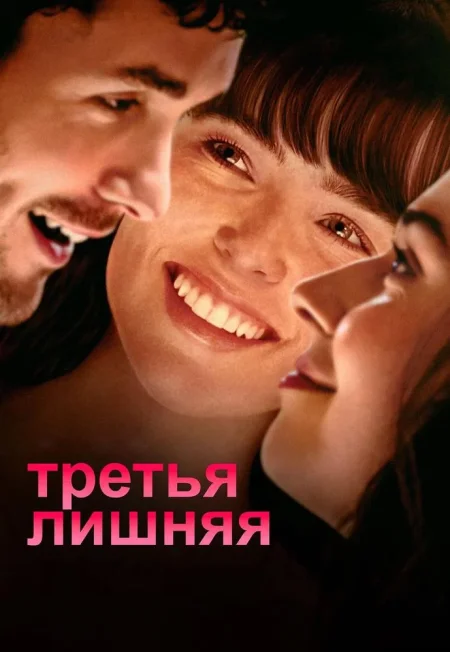 Третья лишняя в Минске 11 сентября
