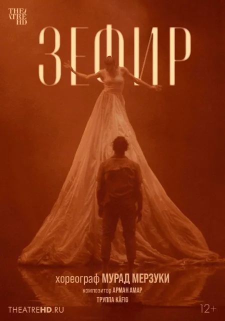  Мурад Мерзуки: Зефир  в Минске 9 октября