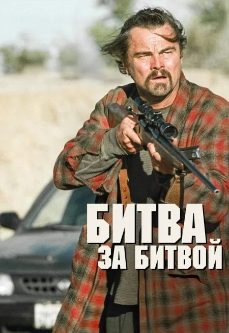 Битва за битвой в Минске 2 октября