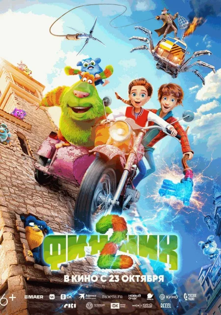 Финник 2 в Минске 18 октября