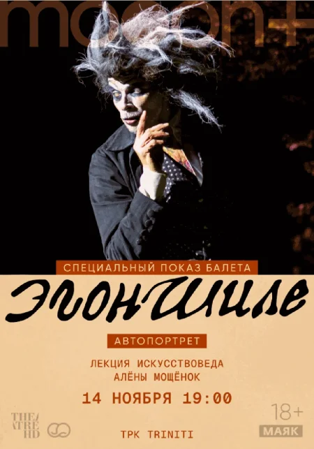  Эгон Шиле. Автопортрет. Специальный показ с искусствоведом Алёной Мощёнок  в Гродно 14 ноября