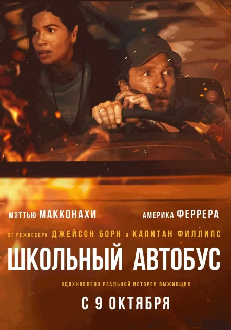  Школьный автобус  в Минске 6 ноября