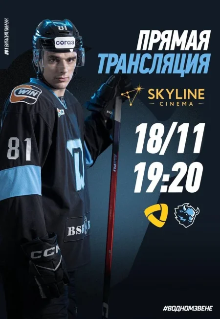 ПРЯМАЯ ТРАНСЛЯЦИЯ МАТЧА «ДИНАМО-МИНСК» И «СЕВЕРСТАЛЬ» в Минске 18 ноября