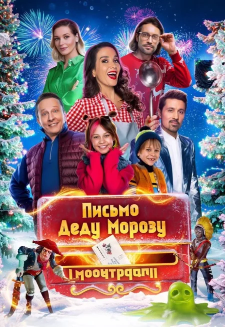 Письмо Деду Морозу в Минске 27 ноября