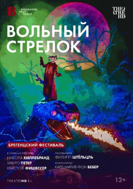  TheatreHD: Брегенцский фестиваль: Вольный стрелок (RU SUB)  в Минске 27 декабря