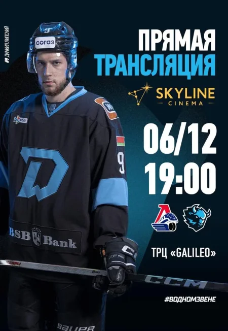 ПРЯМАЯ ТРАНСЛЯЦИЯ МАТЧА «ДИНАМО-МИНСК» И «ЛОКОМОТИВ» в Минске 16 декабря