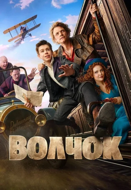  Волчок  в Минске 4 декабря