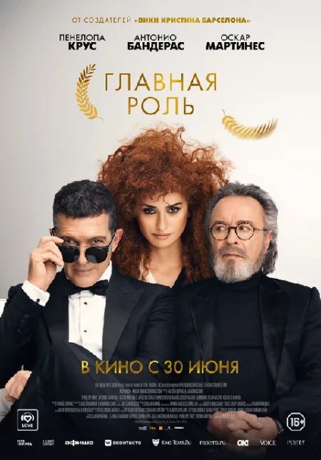   Главная роль  in Minsk 5 july – announcement and tickets for the event
