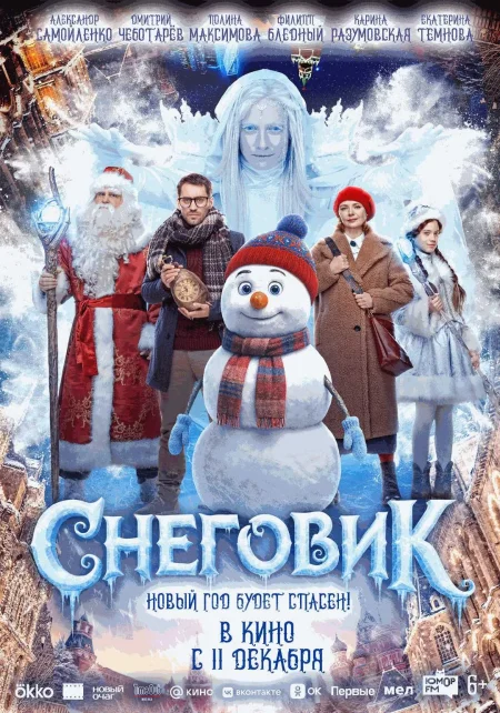 Снеговик в Минске 11 декабря