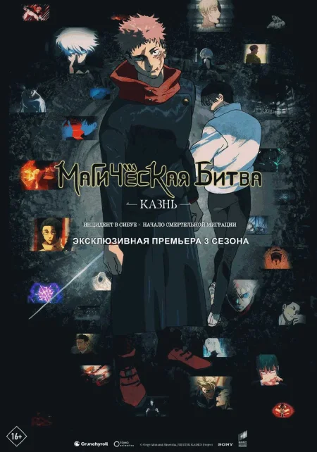 Магическая битва: Казнь в Речице 13 декабря