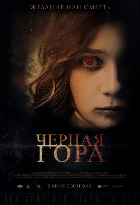   Черная гора  in Minsk 6 july – announcement and tickets for the event
