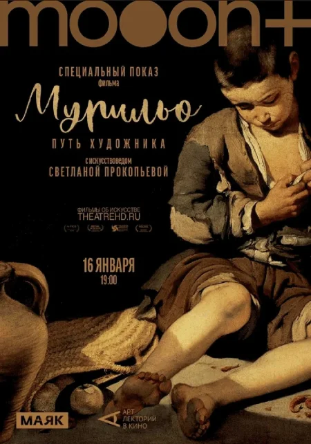  Мурильо: Путь художника. Специальный показ  в Минске 16 января