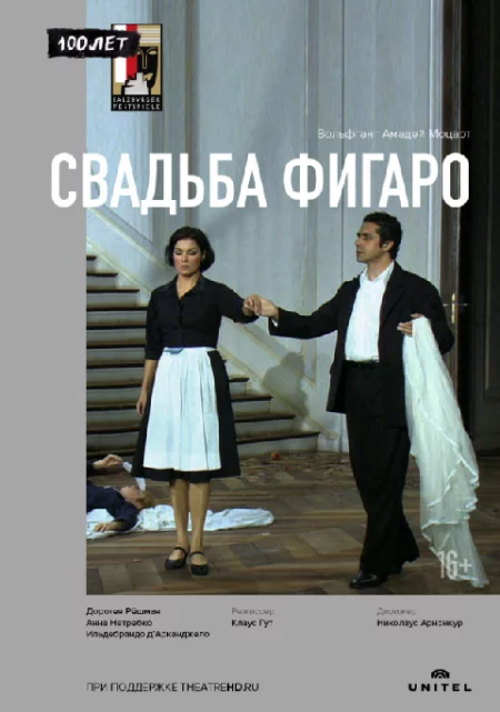   TheatreHD: Зальцбург-100: Свадьба Фигаро (RU SUB)  в Минске 13 августа – билеты и анонс на мероприятие