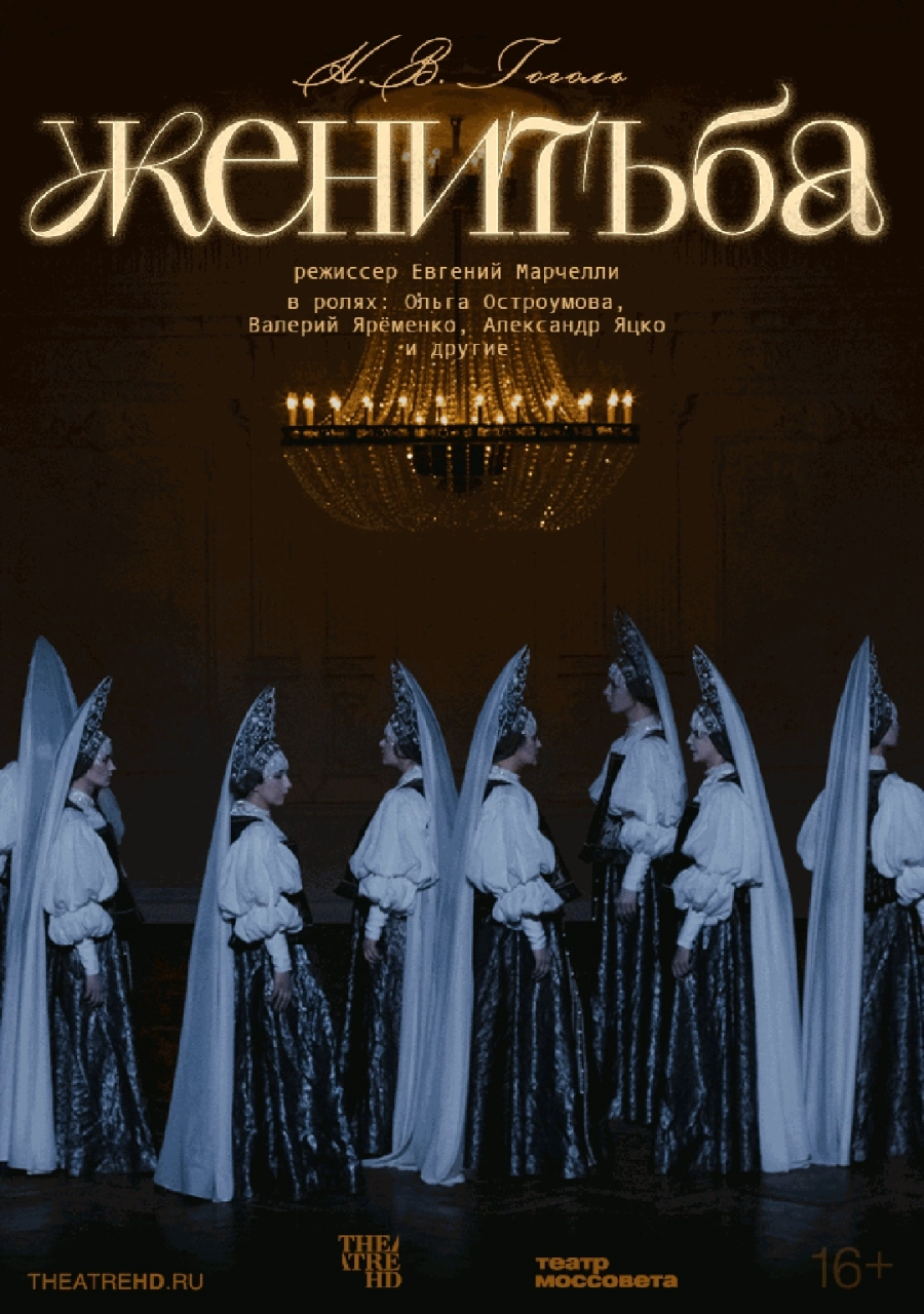  Женитьба  мероприятие в Минске