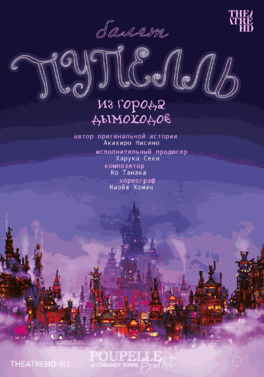  Пупелль из города дымоходов  мероприятие в Минске