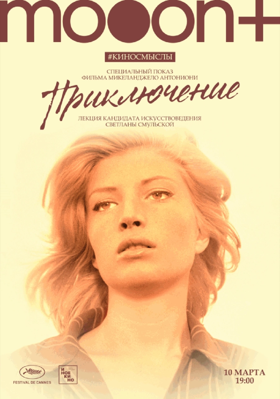  Приключение. Специальный показ  мероприятие в Минске