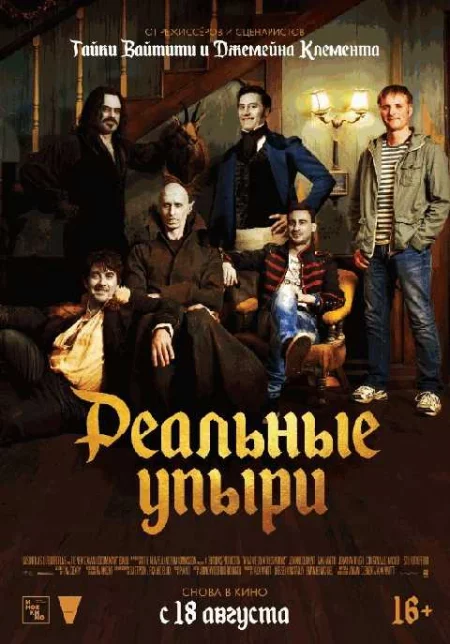   Реальные упыри (RU SUB)  in Minsk 22 august – announcement and tickets for the event