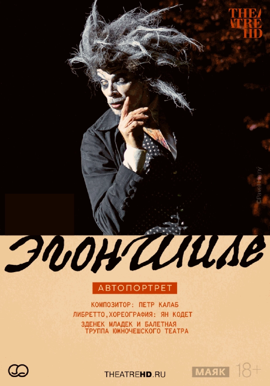  Эгон Шиле. Автопортрет  мероприятие в Минске