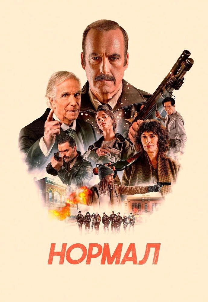 Нормал мероприятие в Минске