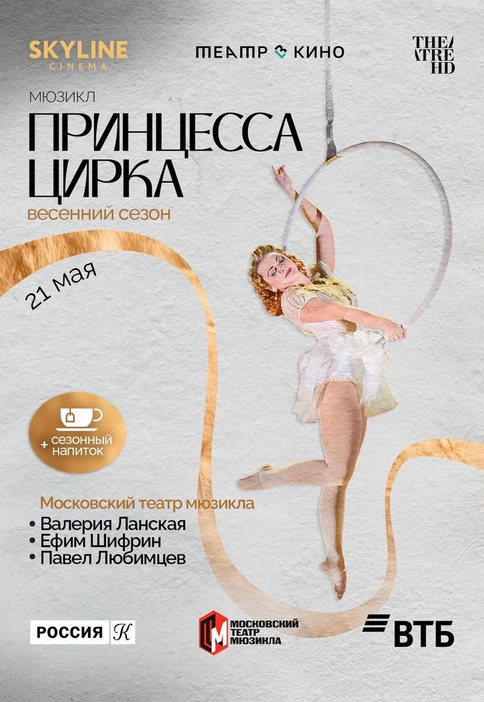  Принцесса цирка  мероприятие в Минске