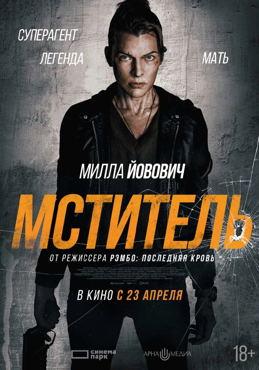  Мститель  мероприятие в Минске