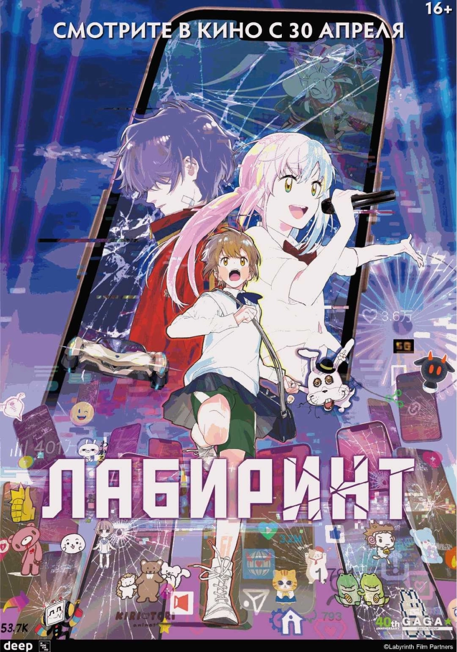  Лабиринт  мероприятие в Минске