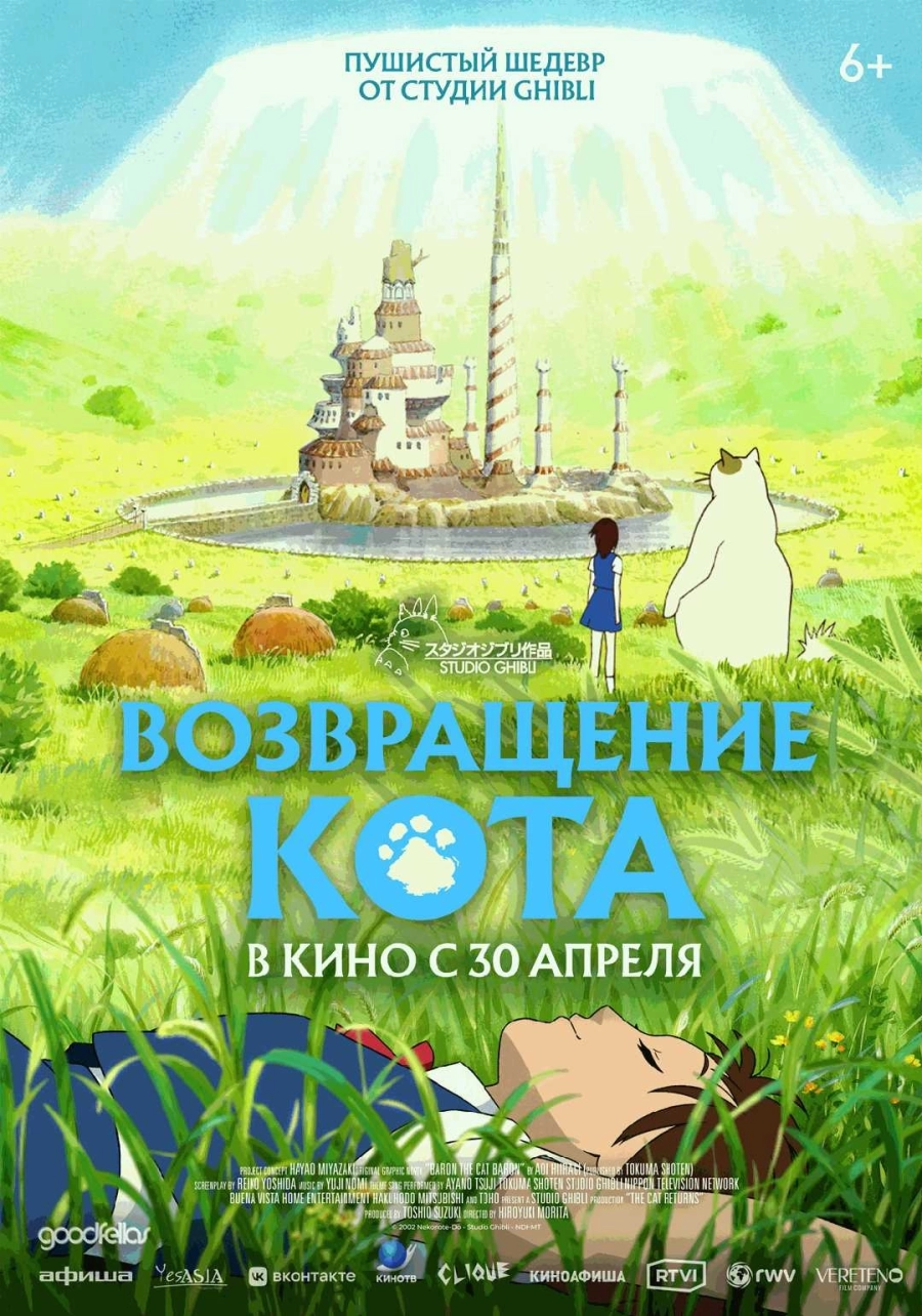  Возвращение кота  мероприятие в Минске