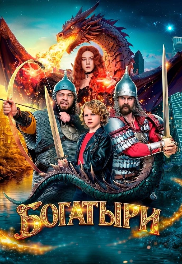 Богатыри мероприятие