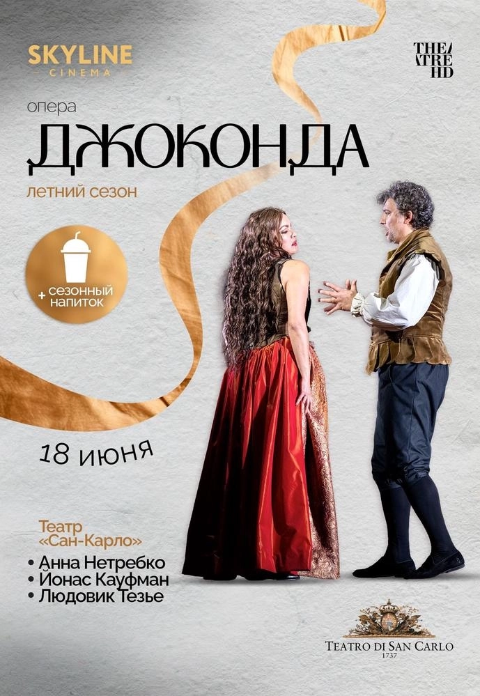 Джоконда мероприятие