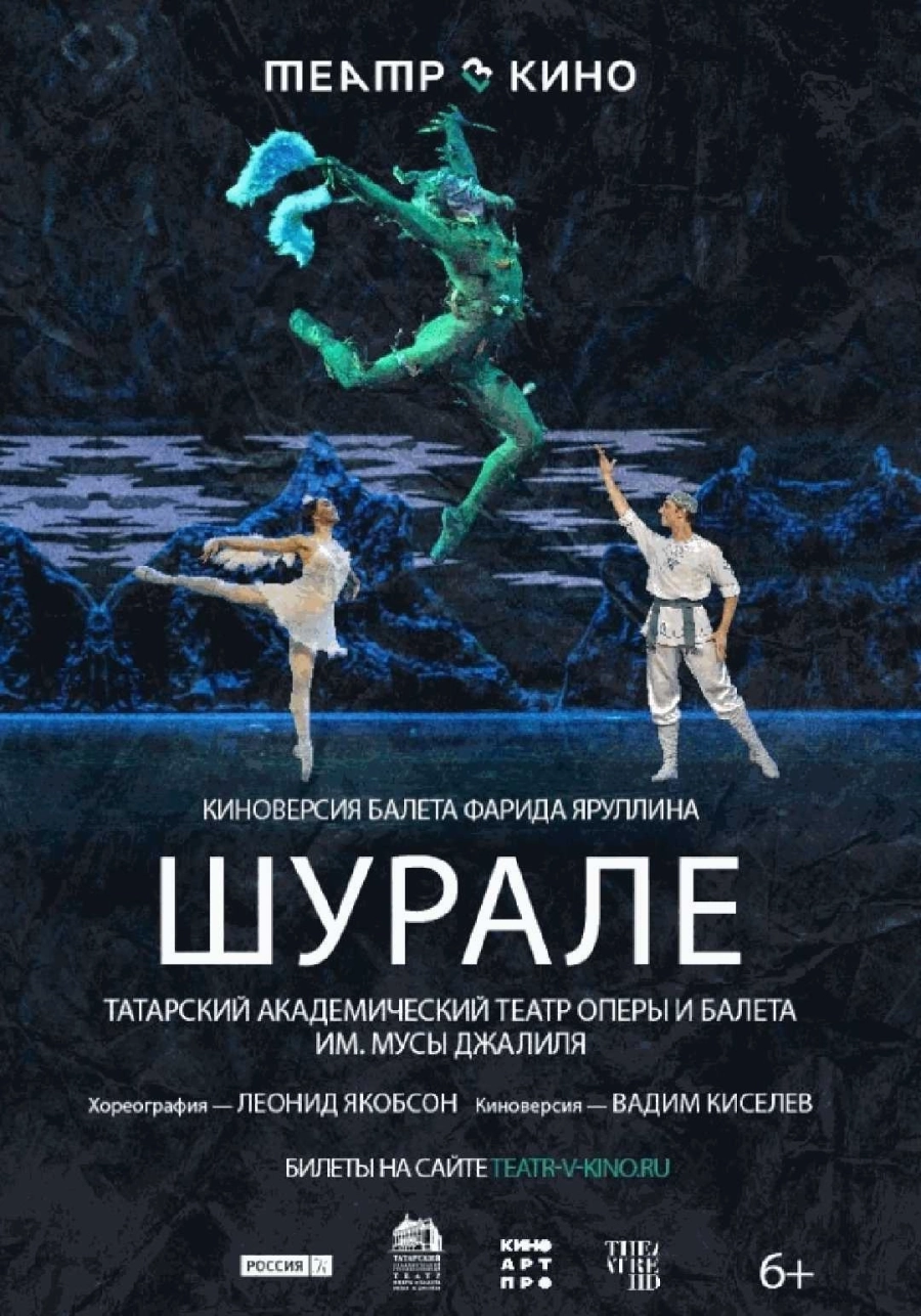  Шурале  мероприятие