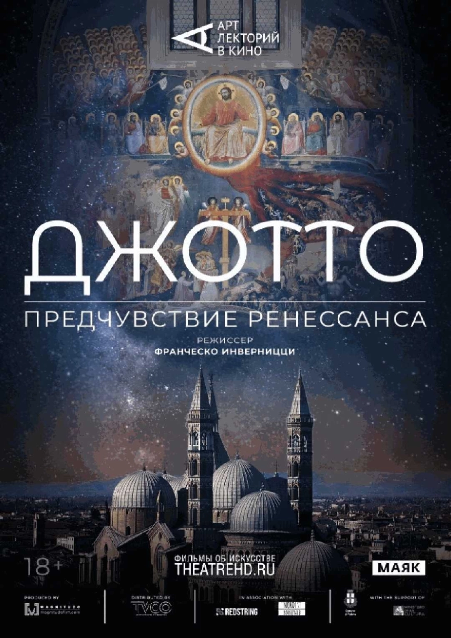  Джотто. Предчувствие Ренессанса  мероприятие