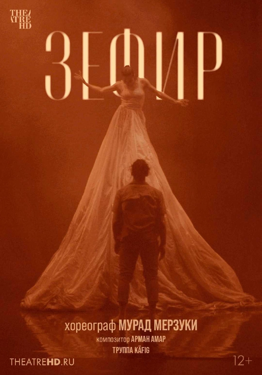  Мурад Мерзуки: Зефир  мероприятие