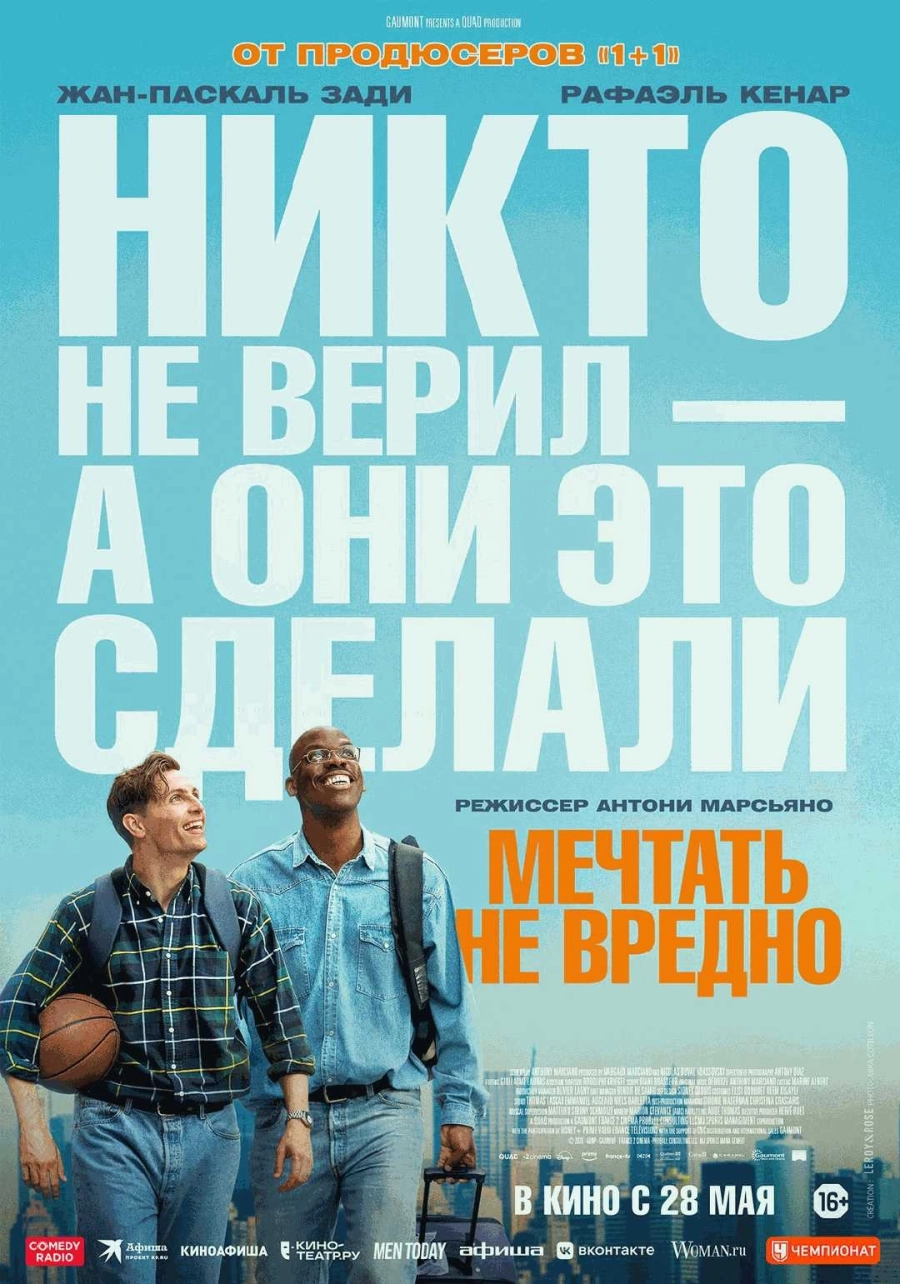  Мечтать не вредно  мероприятие