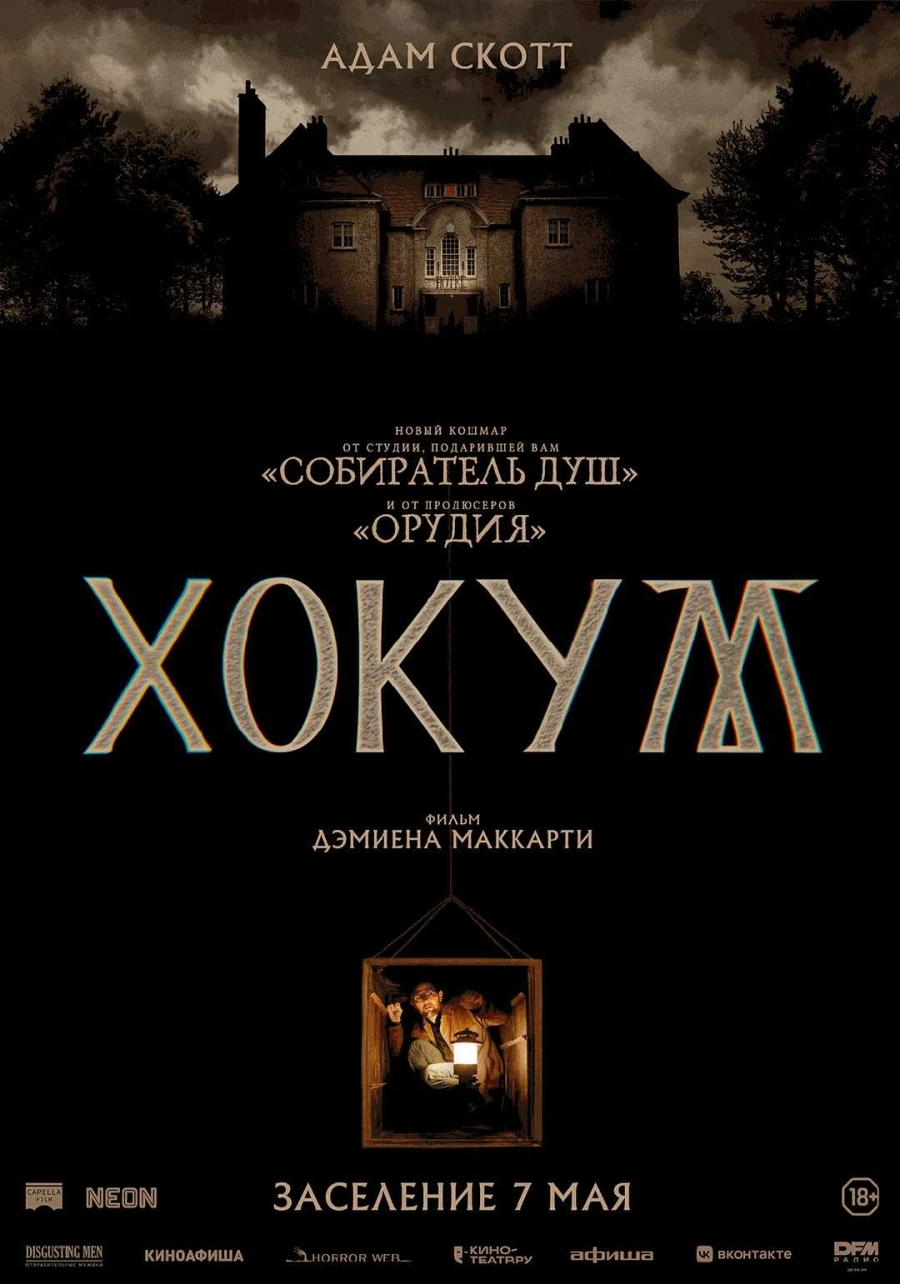  Хокум  мероприятие