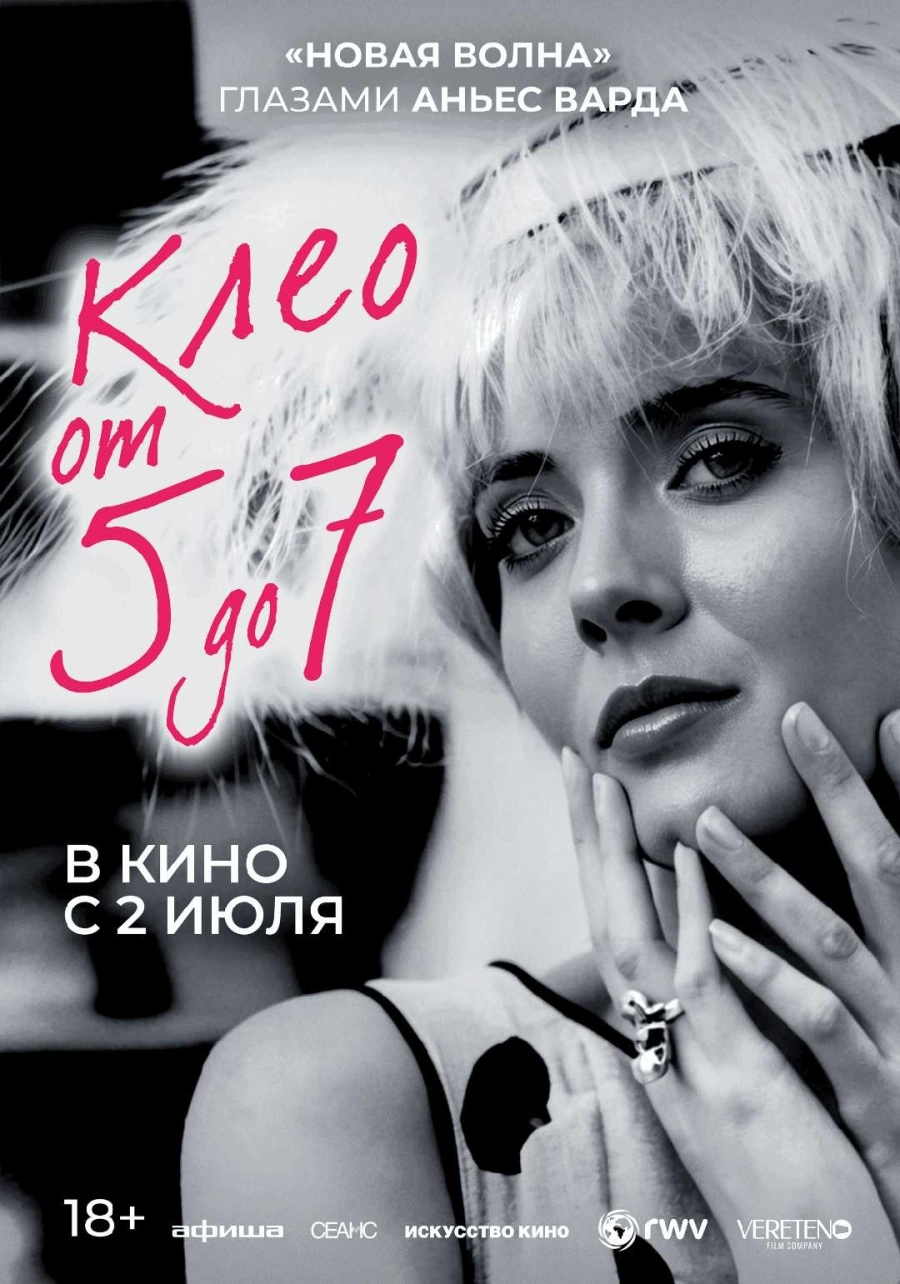  Клео от 5 до 7  (перевыпуск)  мероприятие