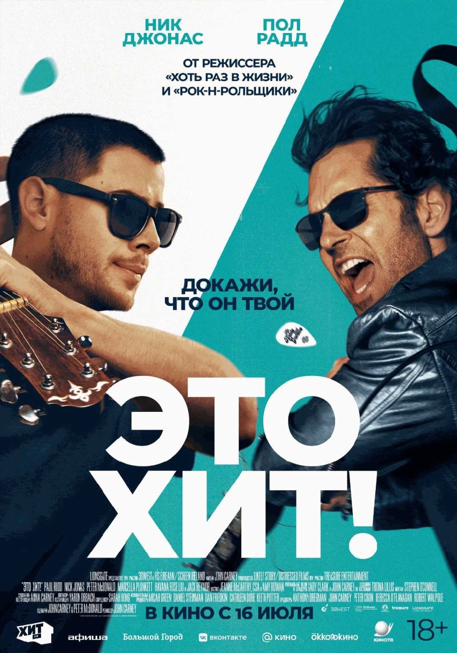  Это хит!  мероприятие