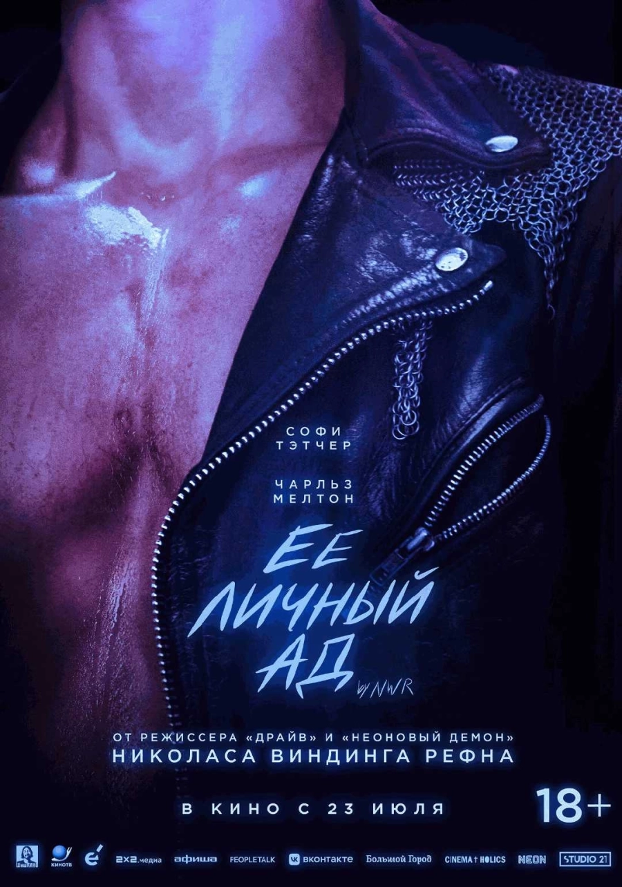 Её личный ад  мероприятие