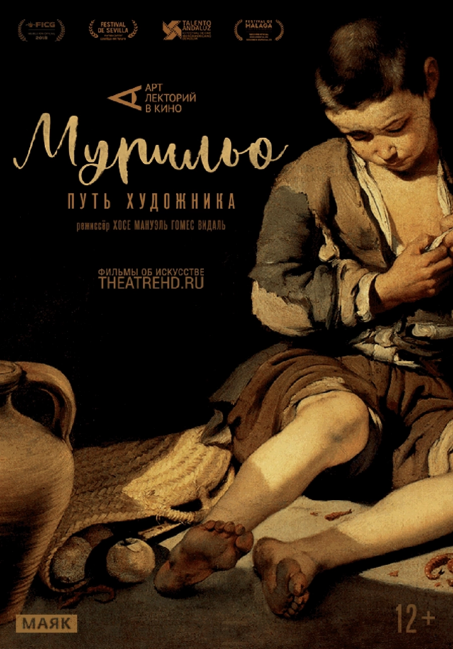  Мурильо: Путь художника  | Билеты на  мероприятие в Гродно