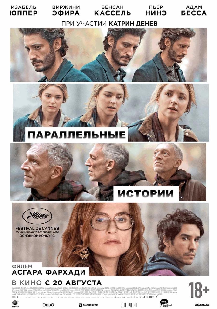  Параллельные истории  | Билеты на  мероприятие в Минске