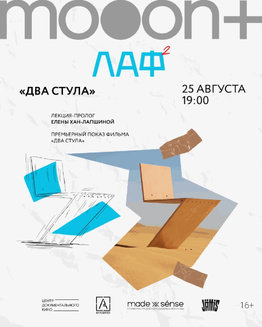  ЛАФ. Два стула. Премьера  | Билеты на  мероприятие в Минске