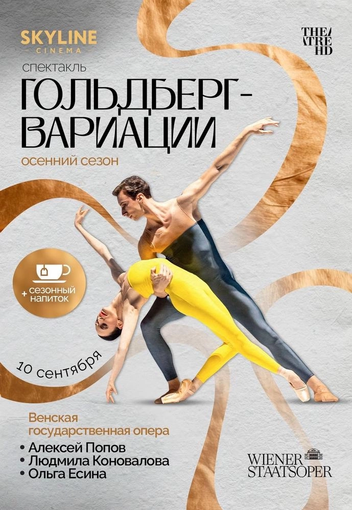 Гольдберг-вариации | Билеты на  мероприятие в Минске