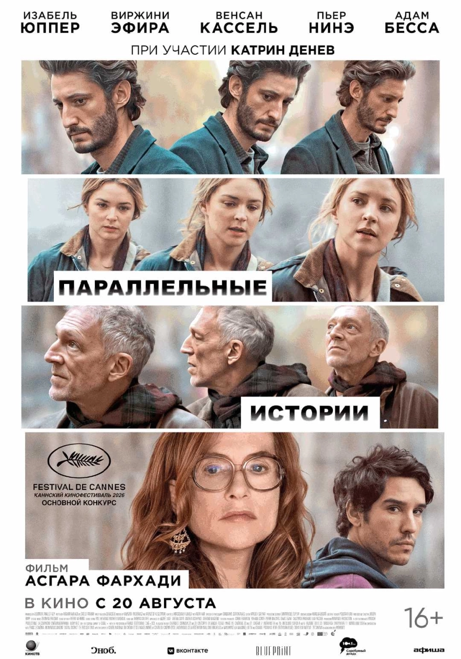  Параллельные истории  | Билеты на  мероприятие в Минске