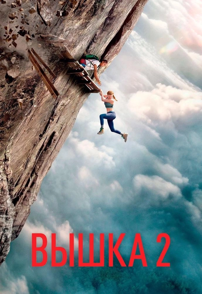 Вышка 2 | Билеты на  мероприятие