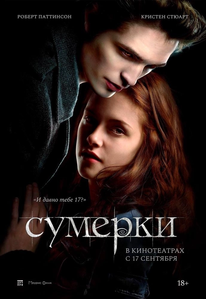 Сумерки | Билеты на  мероприятие в Минске
