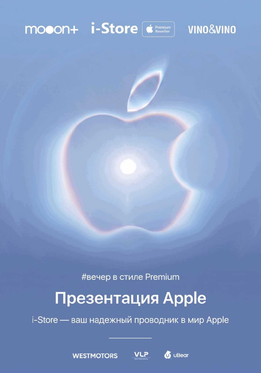  Вечер в стиле: Premium. Презентация Apple  | Билеты на  мероприятие в Минске