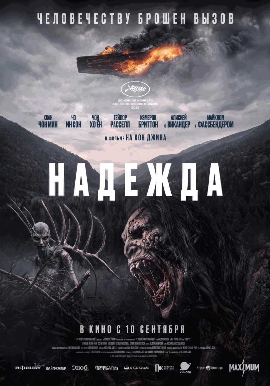  Надежда  | Билеты на  мероприятие в Минске