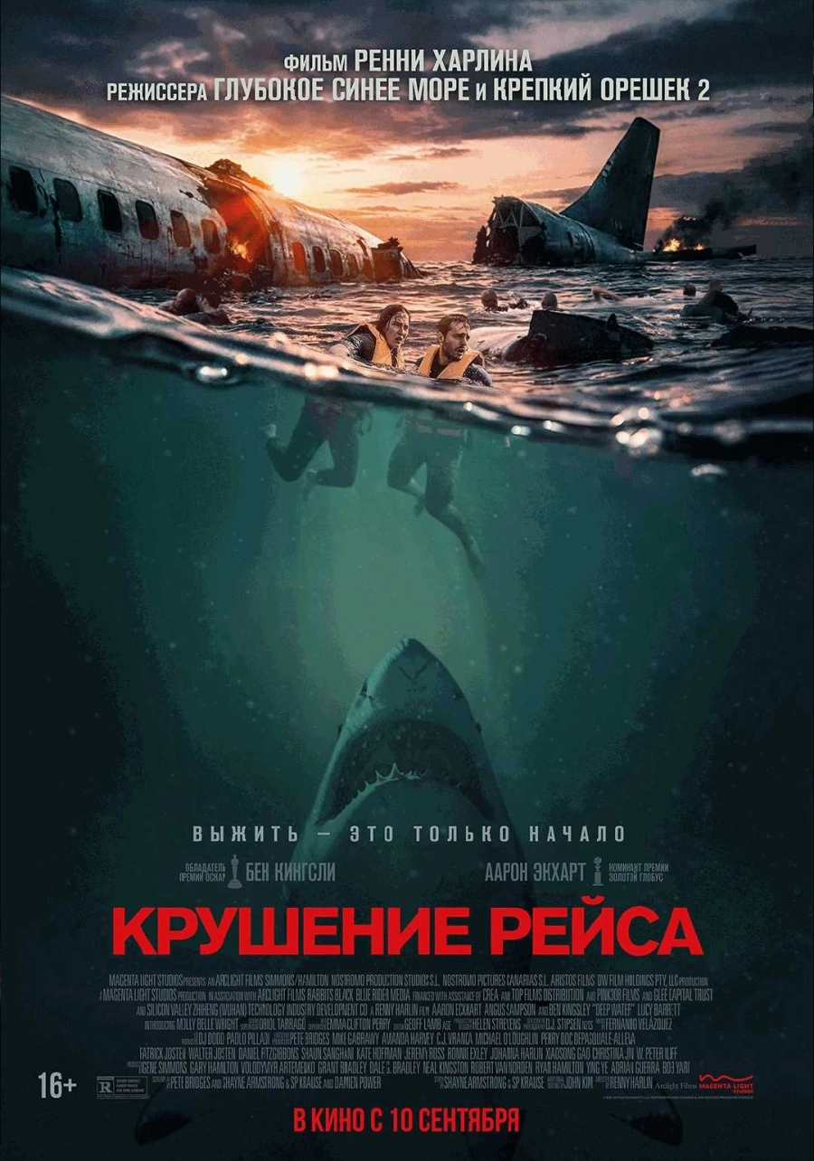  Крушение рейса  | Билеты на  мероприятие в Минске