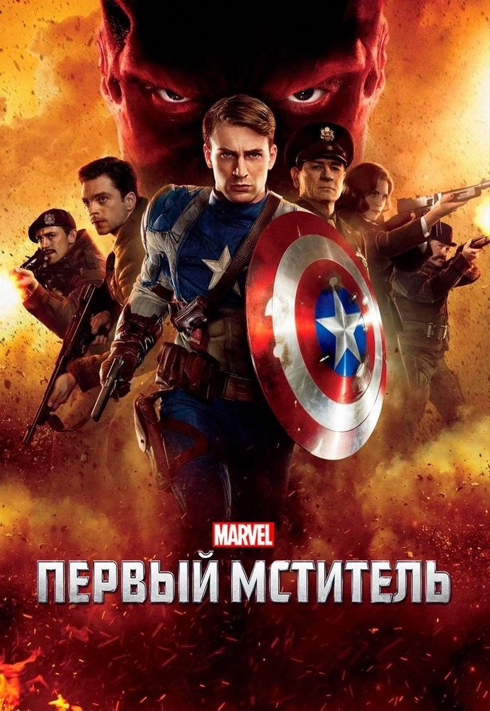 Первый мститель | Билеты на  мероприятие в Минске