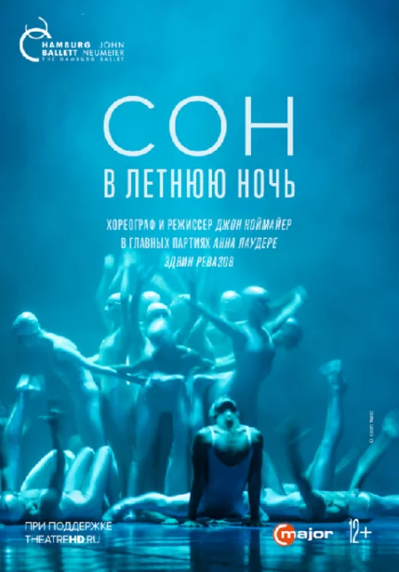   TheatreHD: Сон в летнюю ночь   в Минске 28 сентября – билеты и анонс на мероприятие