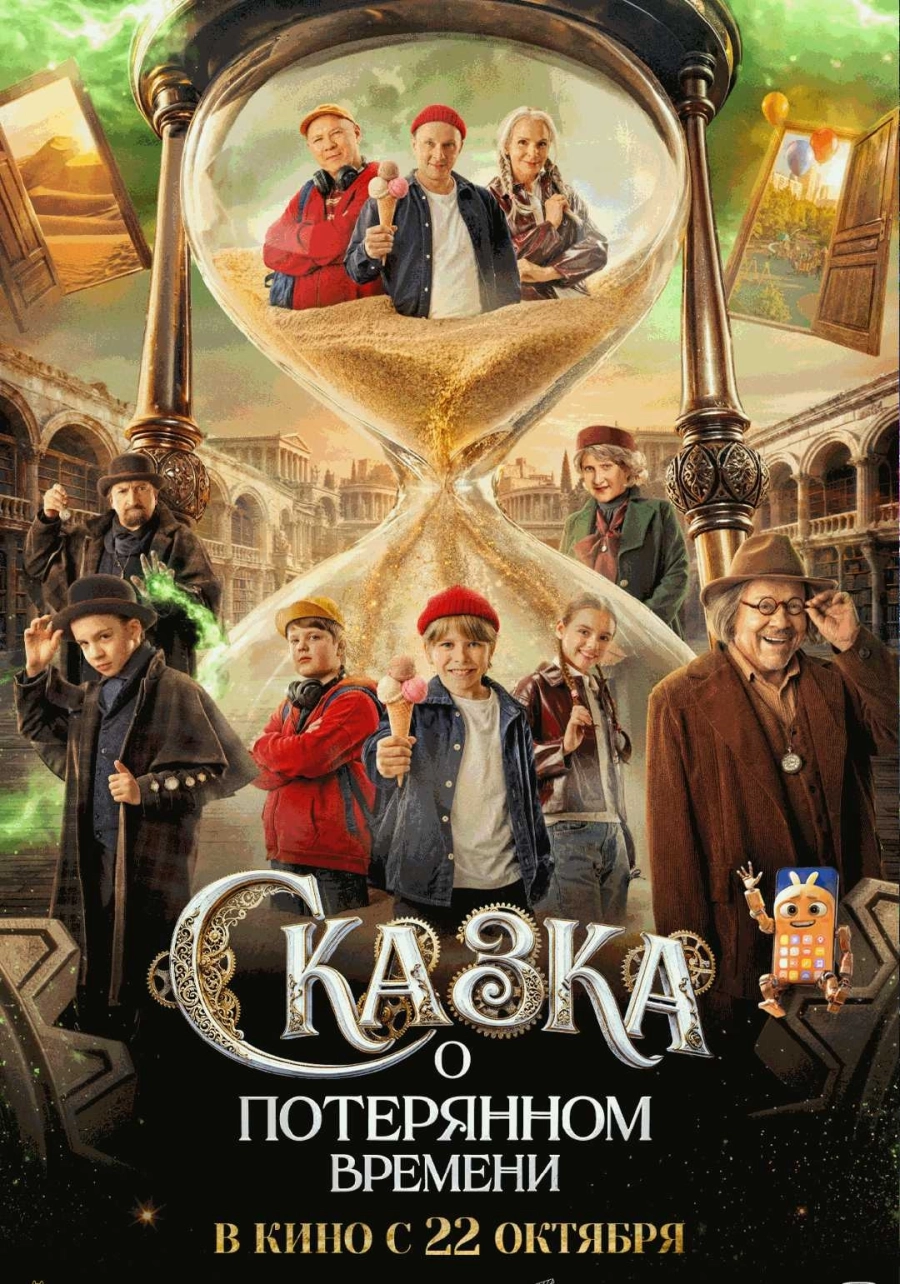  Сказка о потерянном времени  | Билеты на  мероприятие в Минске